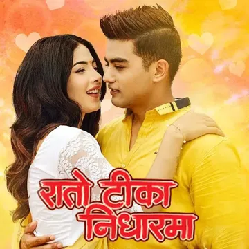 Mero Maya K Ho-cover