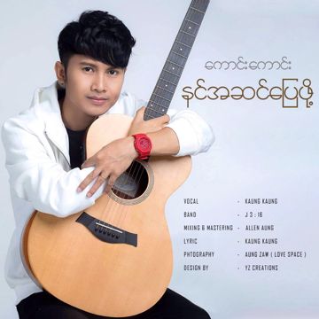 နင်အဆင်ပြေဖို့-cover