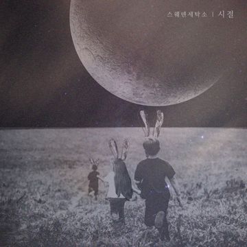 답답한 새벽-cover