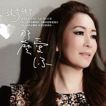 难忘的凤凰桥-cover