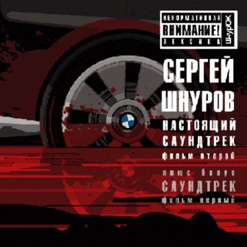 Любовь и боль (Из к/ф "Бумер")