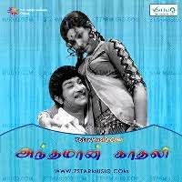Andamanai Paarungal -cover