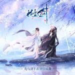 生魂乱-cover