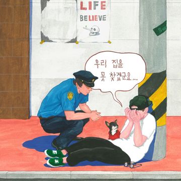 우리집을 못 찾겠군요-cover