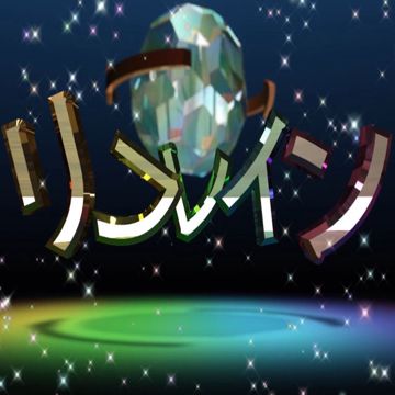 リフレイン-cover