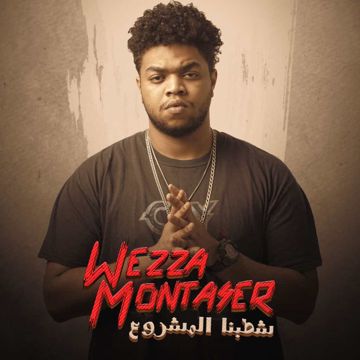 شطبنا المشروع-cover