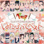 はたふってパレード(うた : 日本)