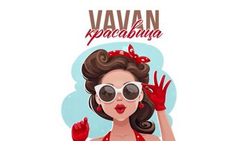 Красавица-cover