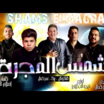 Shams Elmagra-cover