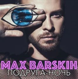 Подруга ночь-cover