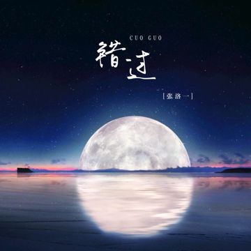 错过 (DJ版)-cover
