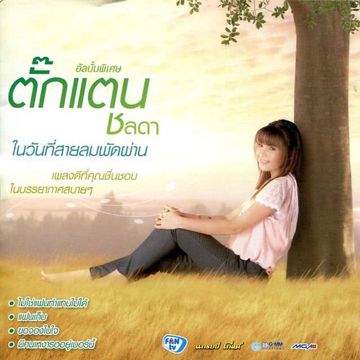 รอเป็นคนถัดไป