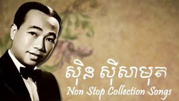 អនអើយស្រីអន