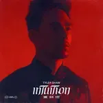 With You (version française)-cover