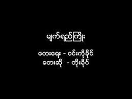 မ်က္ရည္ႀကိဳး-cover