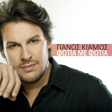 Fotia Me Fotia-cover