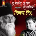 Dukho Rate He Nath-cover