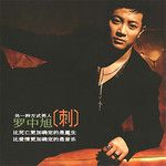 刺-cover