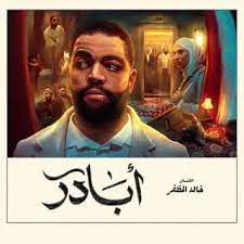 أبادر