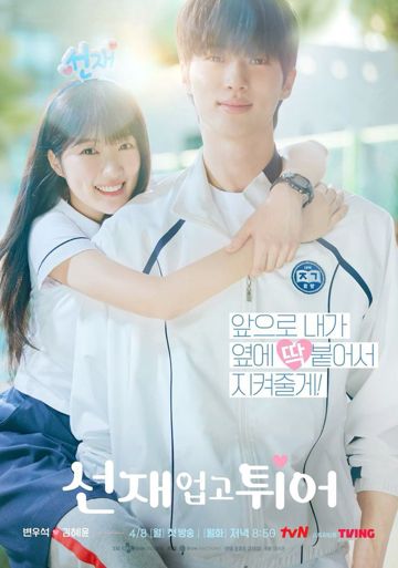 Like A Dream (Lovely runner ost)-cover