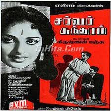 Poga Poga Theriyum-cover