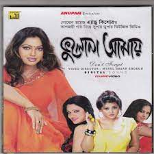 দুই নয়নে দেখে তোমায় dui noyone dekhe tumay-cover