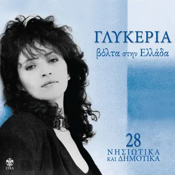 Mes Sto Aigaiou Ta Nisia-cover