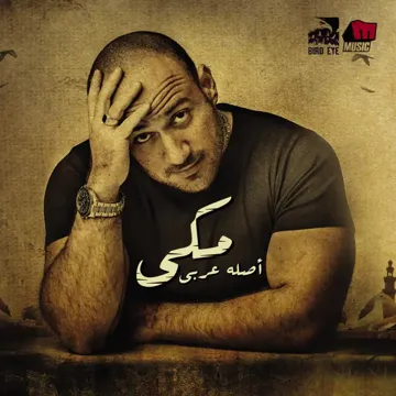 Hallet Mahshy-cover