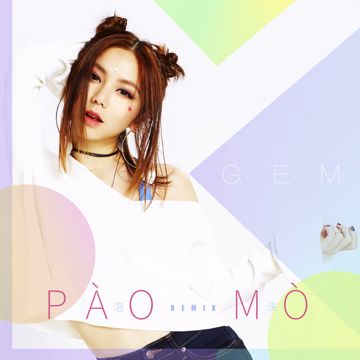 泡沫-cover