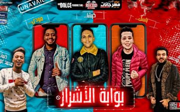 بوابة الاشرار