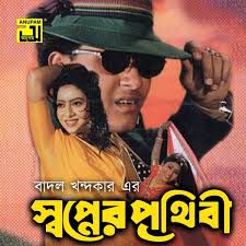 Tumi Amar Moner Manush