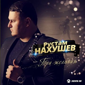 три желанья