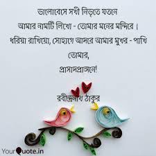 ভালোবেসে, সখী, নিভৃতে যতনে আমার নামটি লিখো-cover