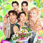 เล่นใจป้ะ? (Prompt Play)