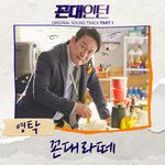 꼰대라떼-cover