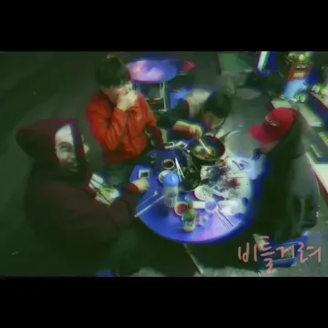 비틀거려 (feat. 알트 & NICO)-cover
