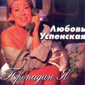Пропадаю я-cover