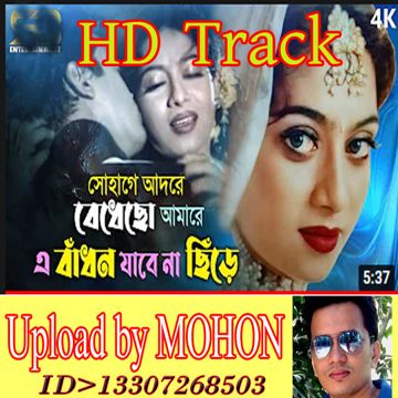 সোহাগে আদরে  বেঁধেছো -cover