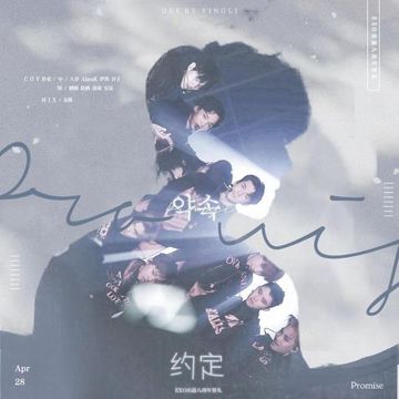 《约定(promise)》双声道（翻自 EXO）