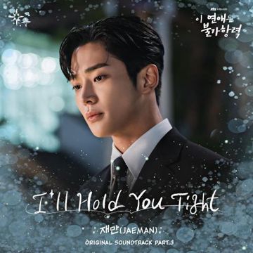 I'll Hold You Tight-cover