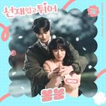 봄눈 (Spring Snow)-cover