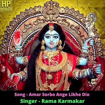 Aamar Sarba Ange Likhe