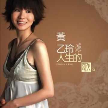 人生的歌-cover