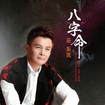 梦中情缘-cover