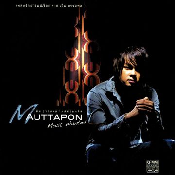 อย่าร้อนตัว-cover