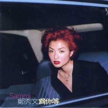 癡癡爲你等-cover