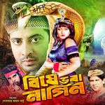 Rupe Amar Agun Jole(Original Motion Picture Soundtrack)-cover