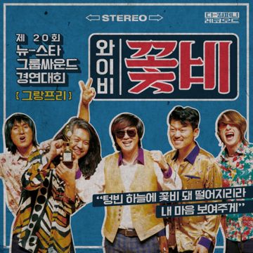 꽃비-cover