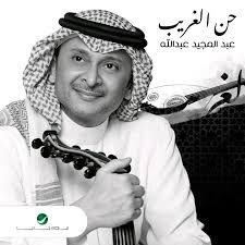حن الغريب -cover