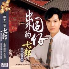 出外的囝仔-cover